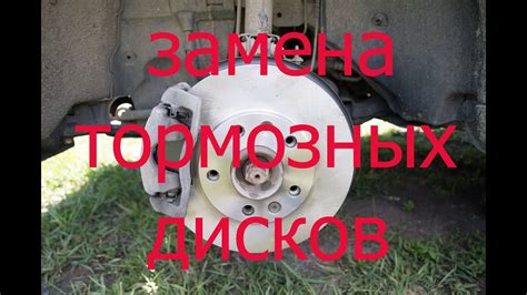 Замена тормозных дисков на Renault Kaptur - YouTube