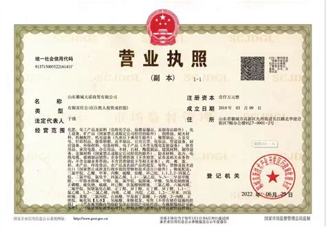 山东聊城天诺商贸有限公司 联系方式 960化工网