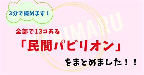 大阪・関西万博（EXPO2025）『民間パビリオン』をまとめました！ | 行こう、大阪・関西万博！Let's go, Osaka-Kansai