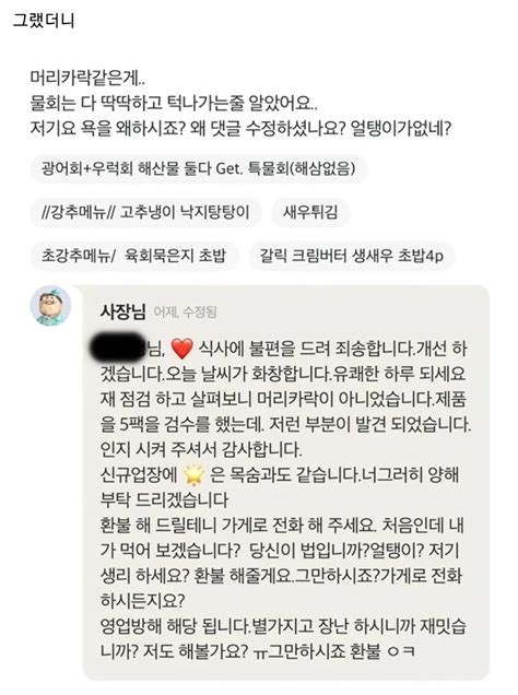 오늘은 또 무슨 일이 On Twitter 음식에서 이물질 나왔다고 리뷰 썼더니