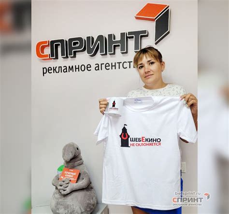 ШЕБЕКИНО НЕ СКЛОНЯЕТСЯ » Рекламное агентство СПРИНТ