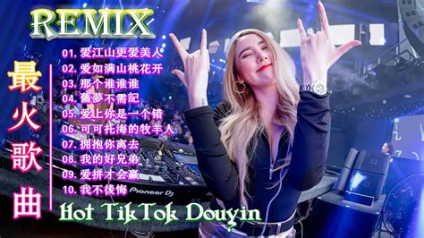 Chinese Dj Remix 2023 夜店舞曲 重低音【lyrics 動態歌詞】【 Dj版 】【ktv字幕】【爱江山更爱美人 ♪爱如