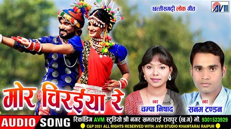 Champa Nishad Sanam Tandan Cg Song Mor Chiraiya Re New