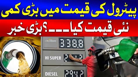 Petrol Price Decreased In Pakistan Ogra Big Announcement Breaking