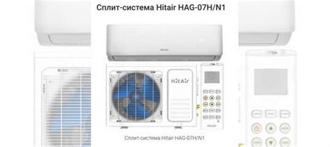 Кондиционер Сплит-система Hitair HAG-07H/N1 купить в Москве | Товары ...