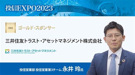 三井住友トラスト・アセットマネジメント株式会社 Youtube