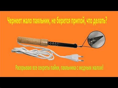 Чернеет жало паяльника, не берется припой, что делать? Раскрываю все ...