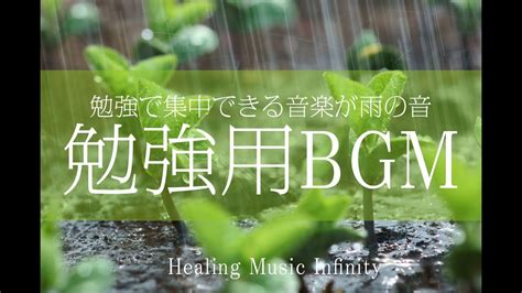 勉強で集中できる音楽が雨の音 リラックス効果もある 自然音 3時間 Youtube