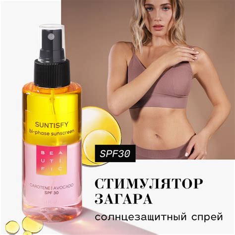 BEAUTIFIC "SUNTISFY" Масло для загара с защитой SPF 30, для солнца и ...