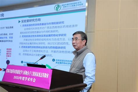 我校省部共建药用资源化学与药物分子工程国家重点实验室成功举办2023年度学术年会