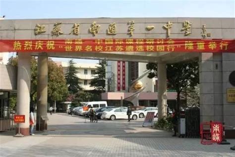 南通中学南通二中南通市小海中学文秘苑图库