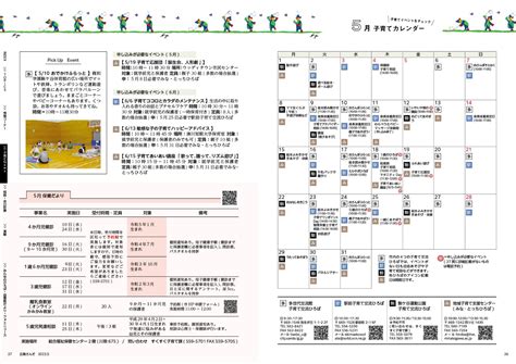 広報誌「広報さんだ」 令和5年5月号／三田市ホームページ