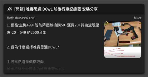 開箱 唯賽思通 D6wl 前後行車記錄器 安裝分享 看板 Biker Mo Ptt 鄉公所