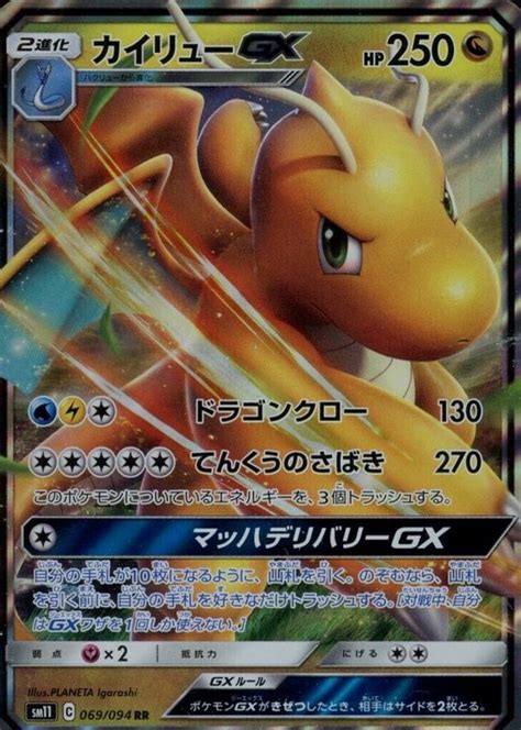 Dragonite GX 2019 Japanese Sun Moon Miracle Twin 069 094 Double