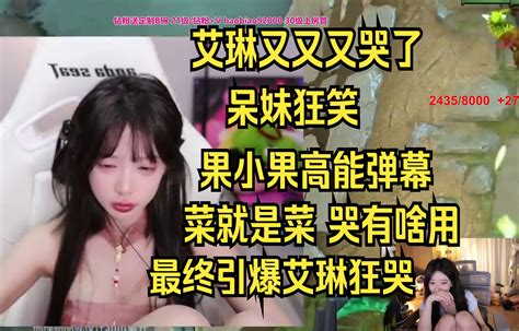 艾琳又哭了 呆妹：越哭越丑了 果小果：菜就是菜 哭有什么用 游戏视频 搜狐视频