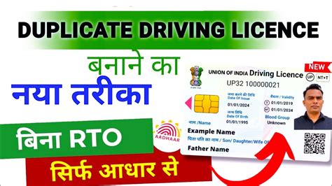 New Process For Duplicate Dl Online Duplicate Driving Licence Kaise