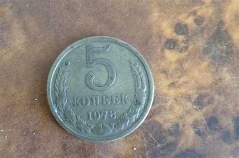 Монета СССР 5 копеек 1978 | Festima.Ru – частные объявления