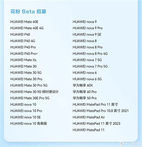 华为全新鸿蒙40适配升级计划来了！首批支持34款公测机型，看看有你的吗？（附升级教程）安卓手机什么值得买