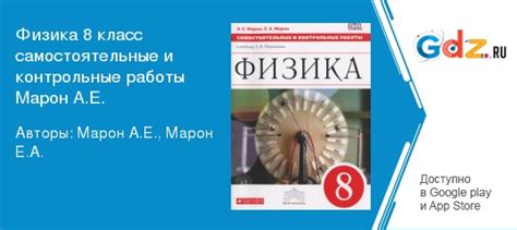 ГДЗ по физике 8 класс Самостоятельные и контрольные работы Марон, Марон ...