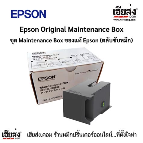 Epson Maintenance Box Epson