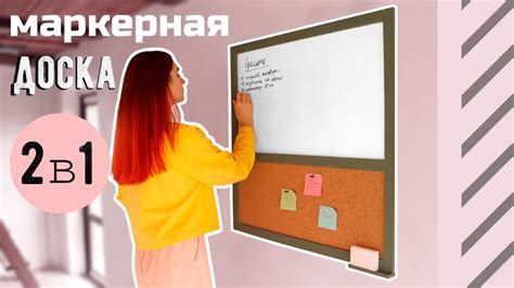 ДОСКА ДЛЯ ПЛАНИРОВАНИЯ СВОИМИ РУКАМИ 💛 МАРКЕРНАЯ ДОСКА - YouTube