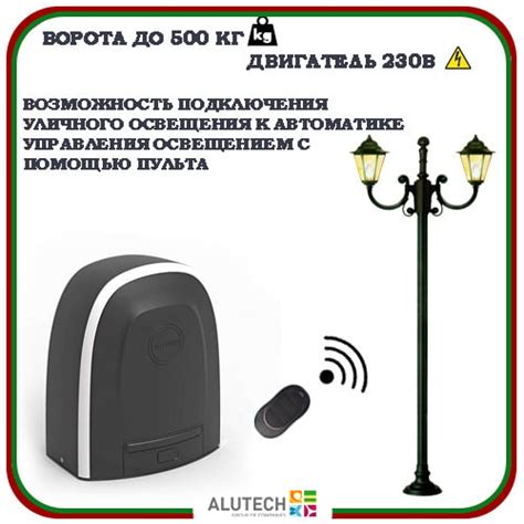 Автоматика для откатных ворот Alutech RTO 500 MKIT