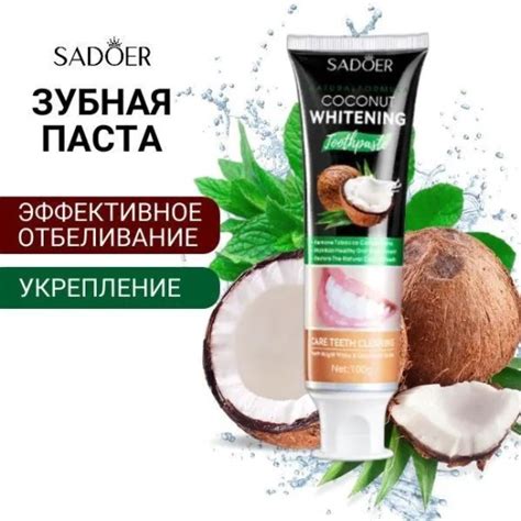 Зубная паста SADOER для отбеливания зубов с кокосом и перечной мятой ...
