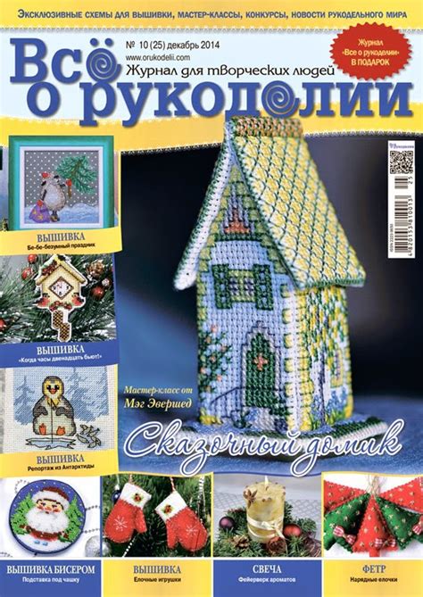 "ВСЕ О РУКОДЕЛИИ": Новогодний выпуск журнала "ВСЕ О РУКОДЕЛИИ" уже в ...
