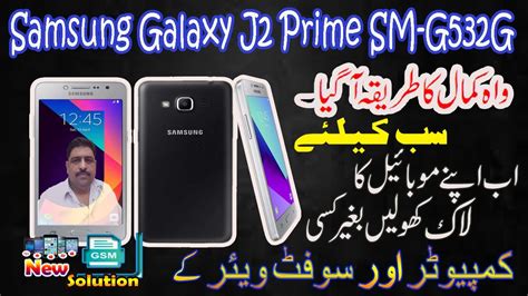 Samsung Galaxy J2 Prime SM G532G FRP Lock Bypass With Out Computer