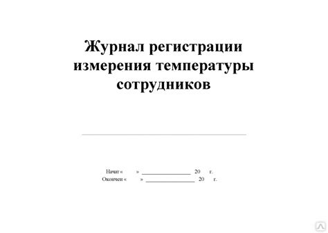 Термометрии сотрудников – Telegraph