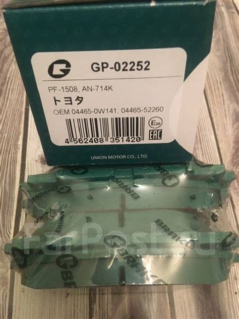Колодки тормозные передние G-Brake GP02252 купить во Владивостоке по ...