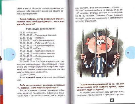 Иллюстрированный уголовный кодекс для подростков » Sivator.com-это ...