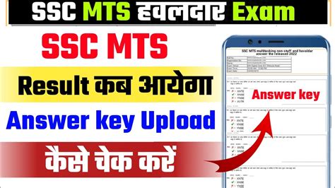 SSC MTS Answer Key 2023 SSC MTS Result Date Ssc Mts Answer Key Upload