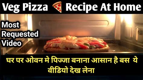 Veg Pizza Recipe At Home घर पर पिज़्ज़ा बनाने का आसान तरीका How To Make Veg Pizza At Home In