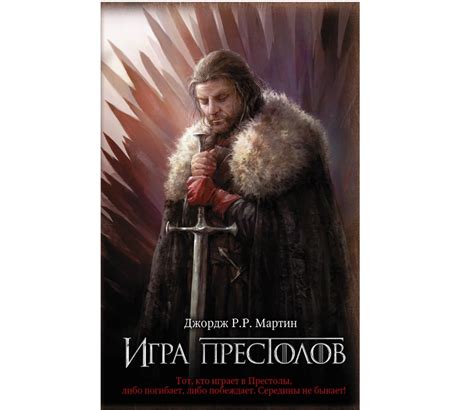 Игра престолов - купить в Москве - Мегамаркет