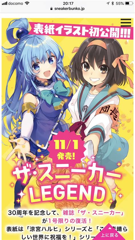 情報ザスニーカー LEGEND封面是涼宮春日的憂鬱x為美好的世界獻上祝福 涼宮春日 系列 哈啦板 巴哈姆特