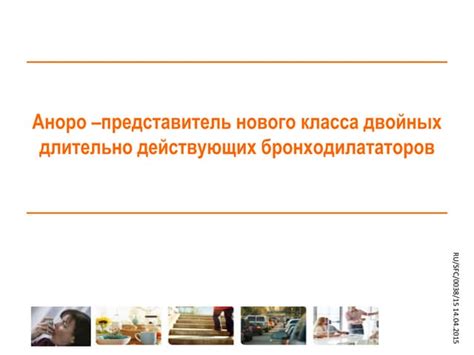 Аноро | PPT