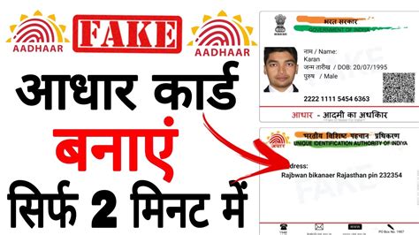 How To Make Fake Aadhar Card Fake Aadhar