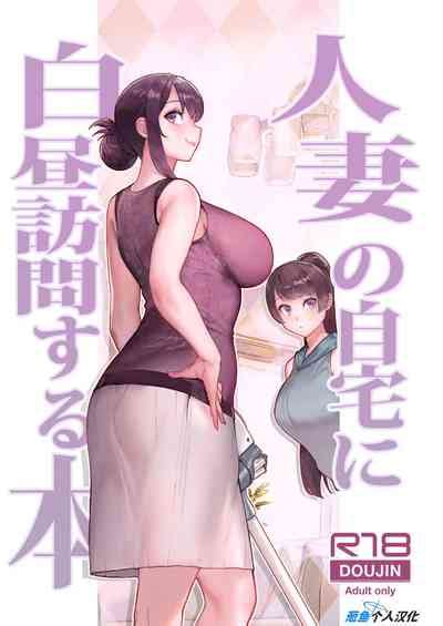 人妻と昼間 nhentai hentai doujinshi and manga