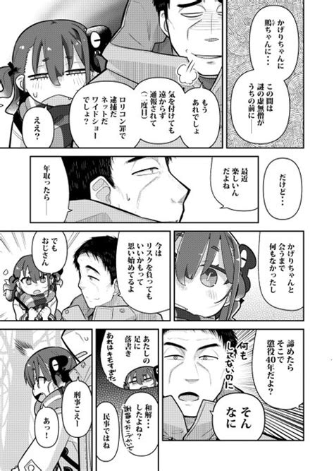 今日発売の電撃だいおうじ114号に「♀ガキとおじさん」7話目載ってます。 サラマンダ＠2巻発売中 さんのマンガ ツイコミ仮