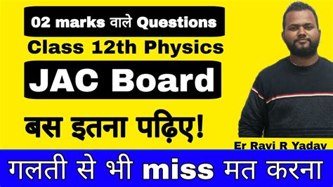 02 Marks वल Question क खललस JAC Physics Class 12th Important