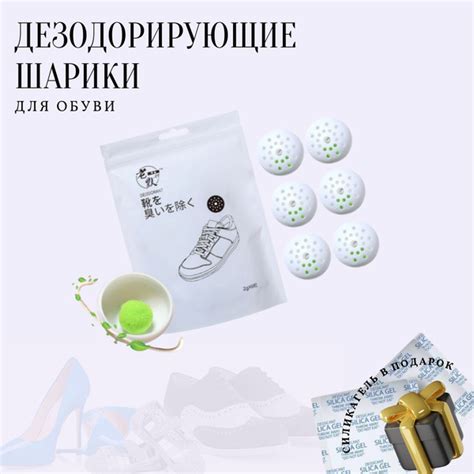 Дезодорирующие шарики, освежитель для обуви и сумок, 6 штук - купить с ...