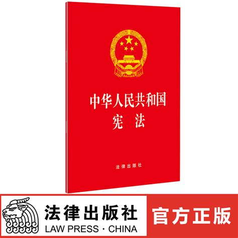 现货 2023适用32开中华人民共和国宪法单行本2018新修订版法律法规32开现行宪法规法条 中国宪法 宪法修正案 宪法条文法律出版社 虎窝淘