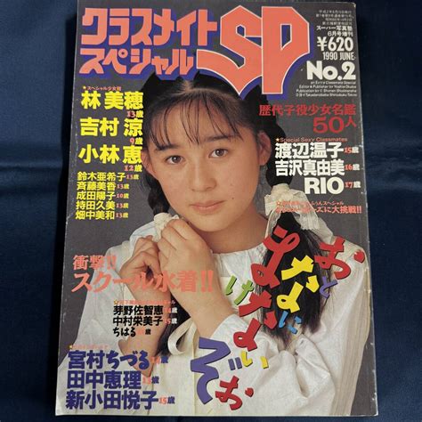 【目立った傷や汚れなし】【アイドル雑誌】 クラスメイト スペシャル Sp 1990年6月号 No2の落札情報詳細 Yahoo