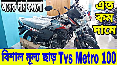 Tvs Metro New Model Review In Bangla Tvs