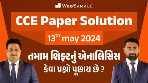 CCE Paper Solution WebSankul CCE Paper Solution 2024 Exam Date 13