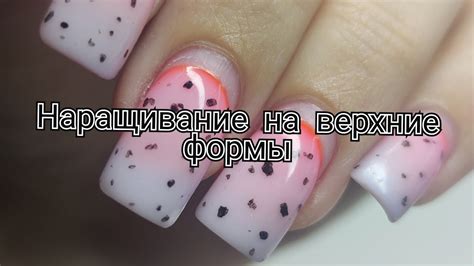 Наращивание ногтей самой себе на верхние формы💅|Распаковка наушников с ...