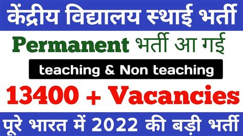 Kvs Non Teaching Recruitment 2022 Kvs Vacancy 2022 Notification Out