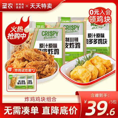 【天天特卖】圣农脆皮炸鸡原味肉多多鸡块洋葱圈空气炸锅半成品 虎窝淘