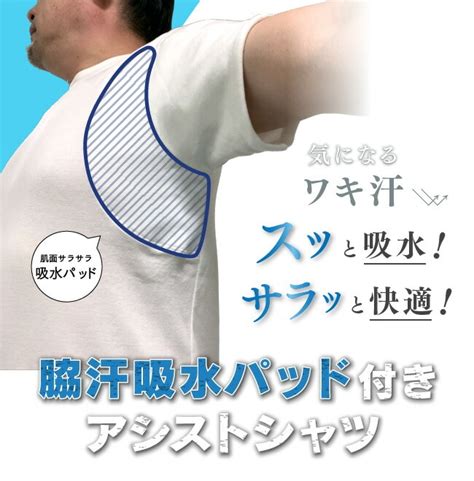 インナーシャツ Tシャツ シャツ 汗取り 汗取りパッド 汗取りパット 脇汗 汗染み 汗じみ メンズ 男性 紳士 M L Ll 脇汗パッド付き